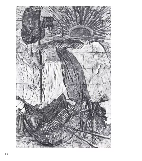 Коллектив авторов Искусство - Искусство Советского Союза - Страница № 89