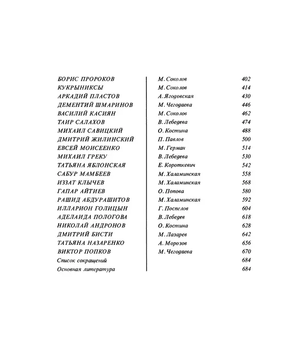 Коллектив авторов Искусство - Искусство Советского Союза - Страница № 9