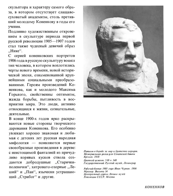 Коллектив авторов Искусство - Искусство Советского Союза - Страница № 90