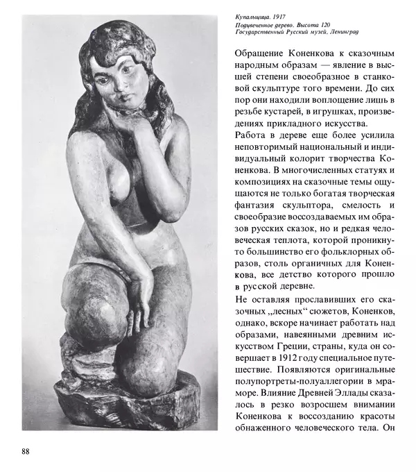 Коллектив авторов Искусство - Искусство Советского Союза - Страница № 91