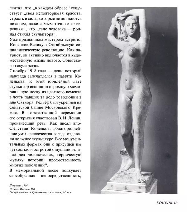 Коллектив авторов Искусство - Искусство Советского Союза - Страница № 92