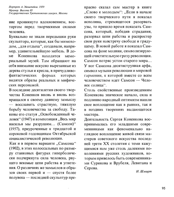 Коллектив авторов Искусство - Искусство Советского Союза - Страница № 98