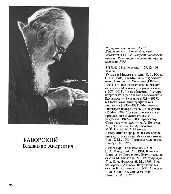 Коллектив авторов Искусство - Искусство Советского Союза - Страница № 99