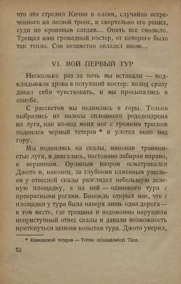 Е. Марков - В горах Абхазии - Страница № 56