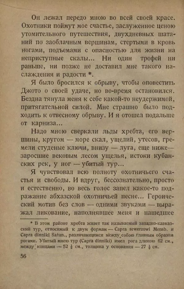 Е. Марков - В горах Абхазии - Страница № 60