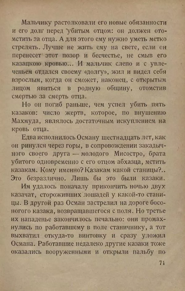 Е. Марков - В горах Абхазии - Страница № 75