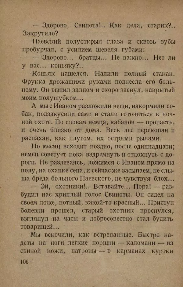 Е. Марков - В горах Абхазии - Страница № 110