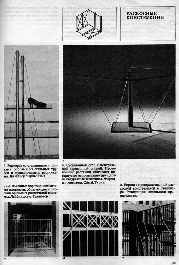 Клаус Прахт - Мебель и архитектура - Страница № 101