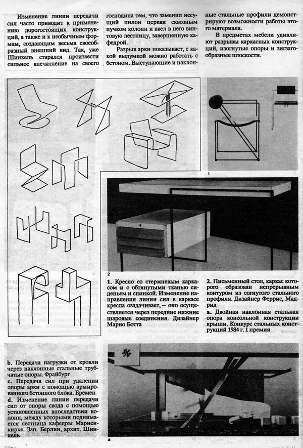 Клаус Прахт - Мебель и архитектура - Страница № 104