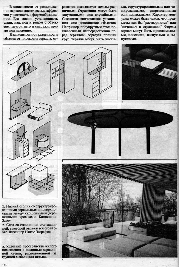 Клаус Прахт - Мебель и архитектура - Страница № 112