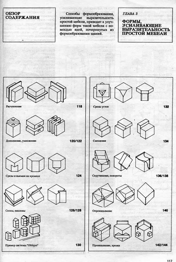 Клаус Прахт - Мебель и архитектура - Страница № 117