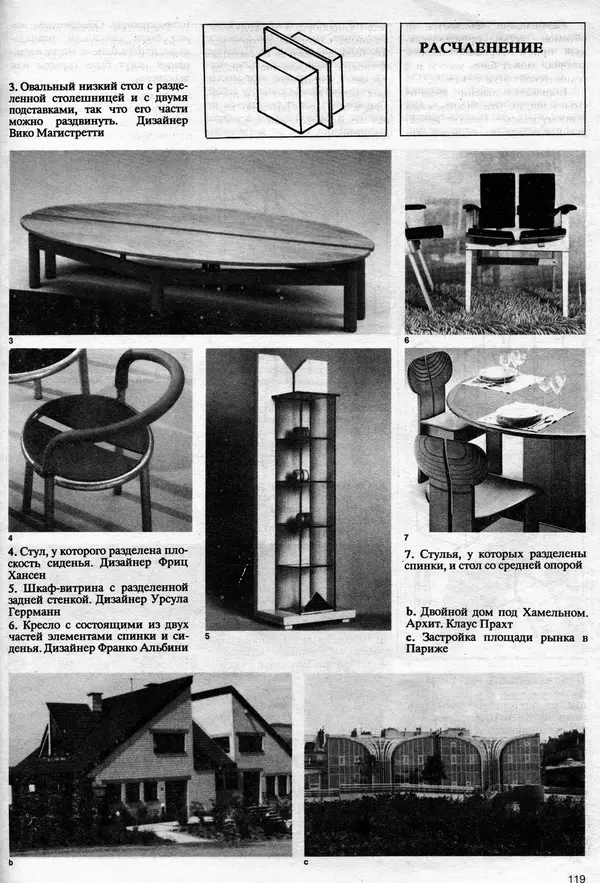 Клаус Прахт - Мебель и архитектура - Страница № 119