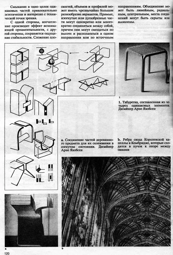 Клаус Прахт - Мебель и архитектура - Страница № 120