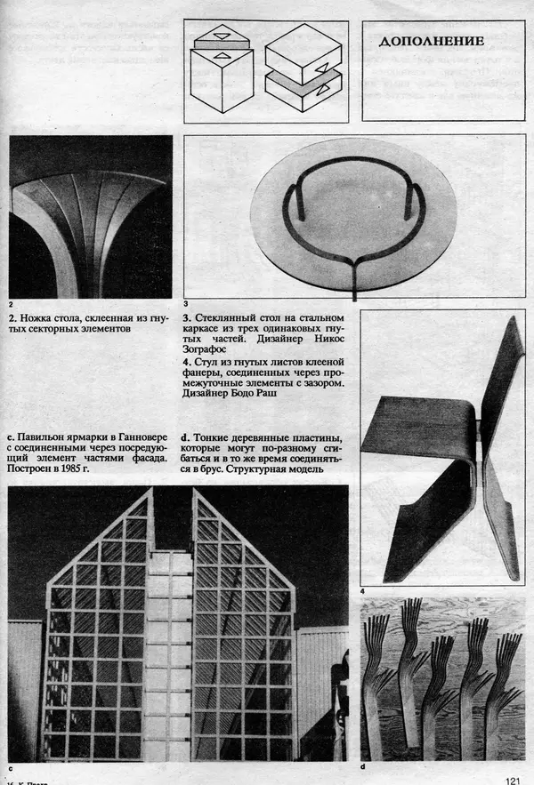 Клаус Прахт - Мебель и архитектура - Страница № 121
