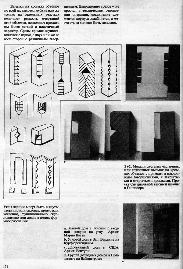 Клаус Прахт - Мебель и архитектура - Страница № 124