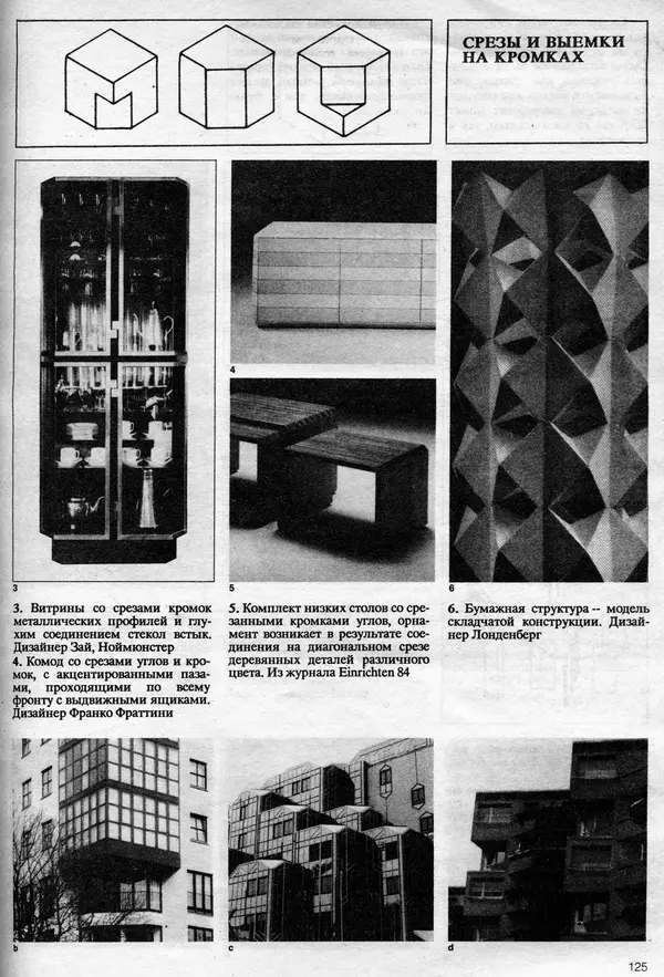 Клаус Прахт - Мебель и архитектура - Страница № 125