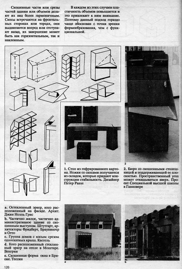 Клаус Прахт - Мебель и архитектура - Страница № 126