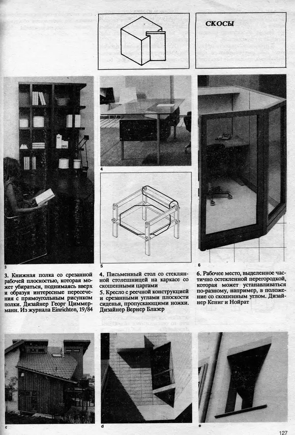 Клаус Прахт - Мебель и архитектура - Страница № 127