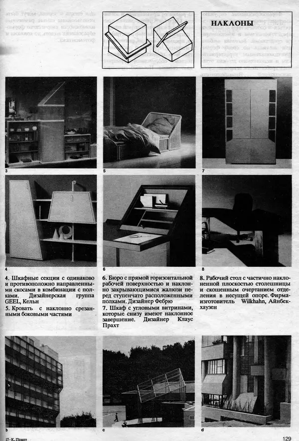 Клаус Прахт - Мебель и архитектура - Страница № 129
