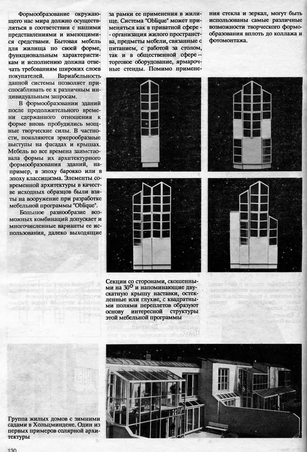 Клаус Прахт - Мебель и архитектура - Страница № 130