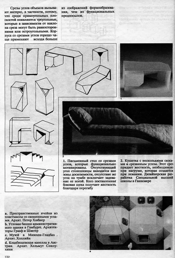 Клаус Прахт - Мебель и архитектура - Страница № 132