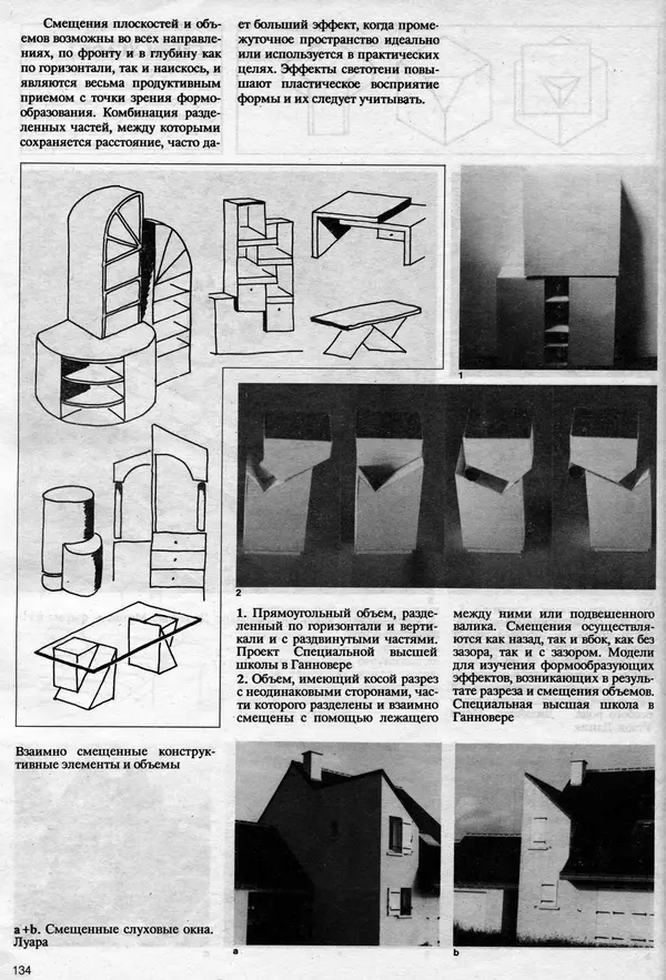 Клаус Прахт - Мебель и архитектура - Страница № 134