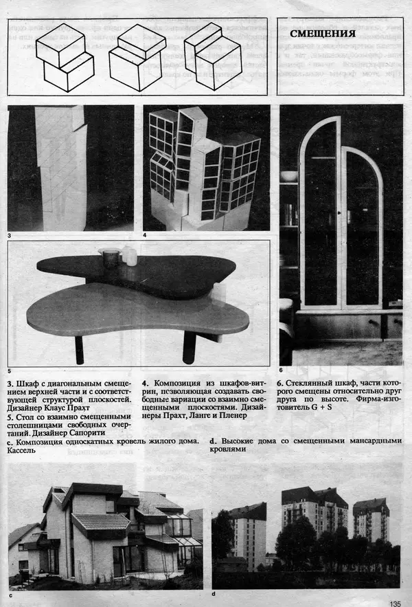 Клаус Прахт - Мебель и архитектура - Страница № 135