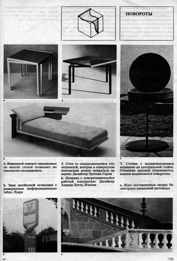 Клаус Прахт - Мебель и архитектура - Страница № 139