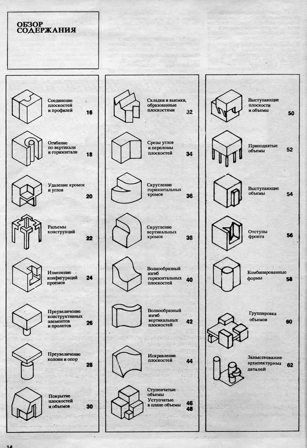 Клаус Прахт - Мебель и архитектура - Страница № 14