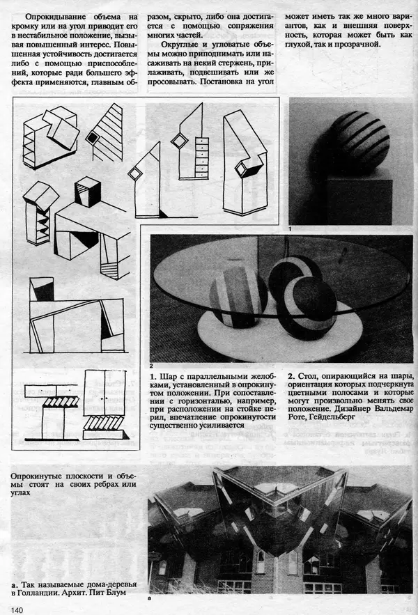 Клаус Прахт - Мебель и архитектура - Страница № 140
