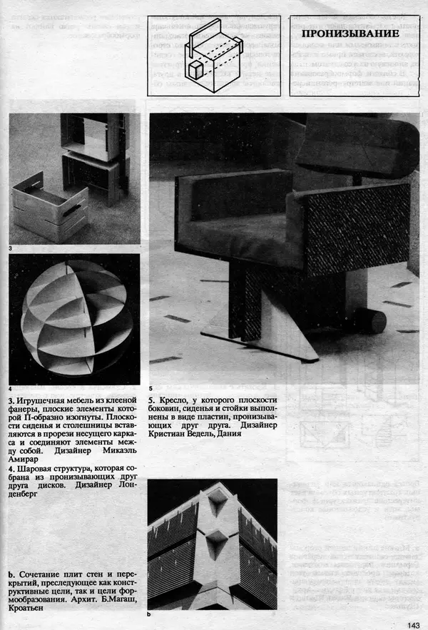 Клаус Прахт - Мебель и архитектура - Страница № 143