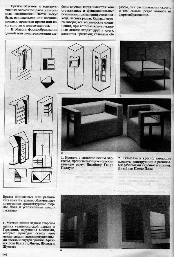 Клаус Прахт - Мебель и архитектура - Страница № 144