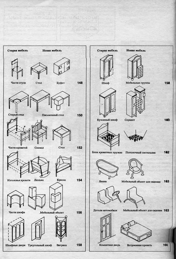 Клаус Прахт - Мебель и архитектура - Страница № 146