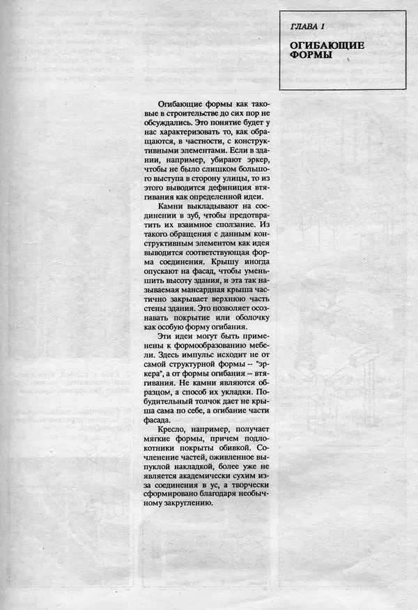 Клаус Прахт - Мебель и архитектура - Страница № 15