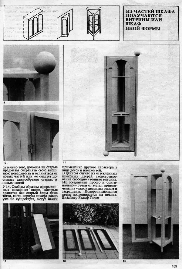 Клаус Прахт - Мебель и архитектура - Страница № 159