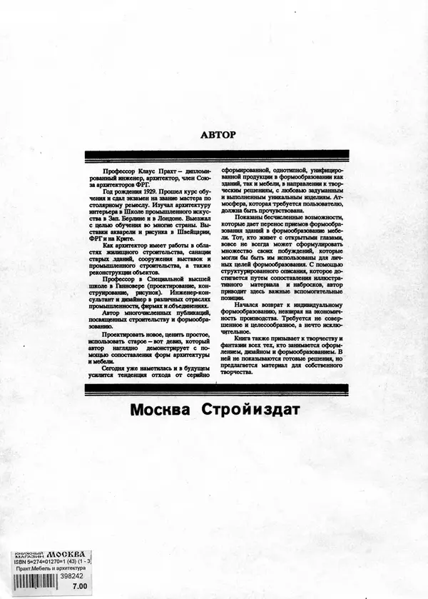Клаус Прахт - Мебель и архитектура - Страница № 168