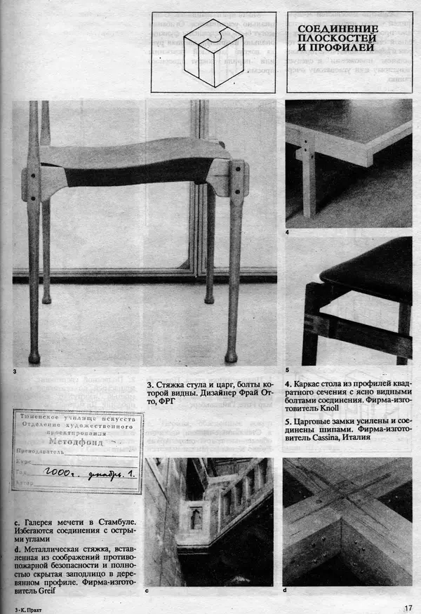 Клаус Прахт - Мебель и архитектура - Страница № 17