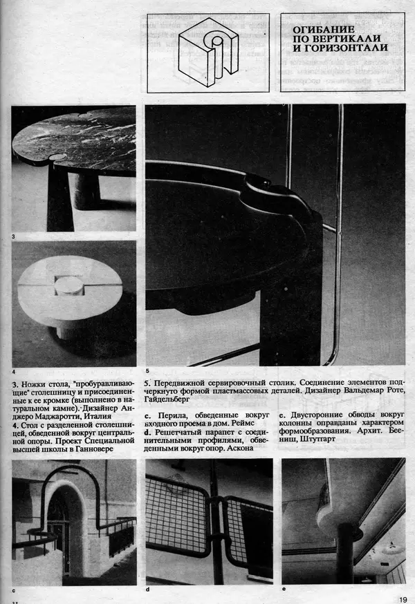 Клаус Прахт - Мебель и архитектура - Страница № 19