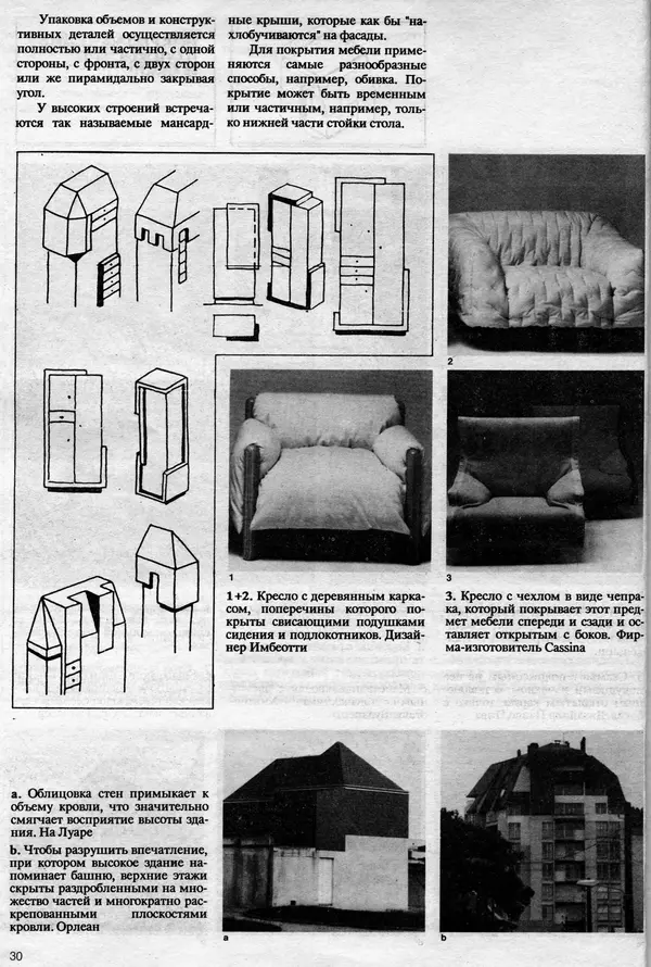 Клаус Прахт - Мебель и архитектура - Страница № 30