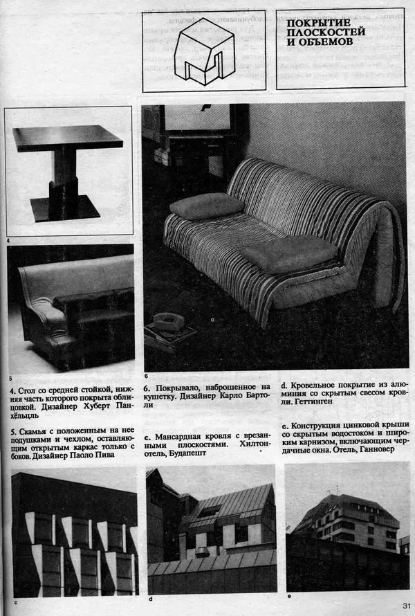 Клаус Прахт - Мебель и архитектура - Страница № 31