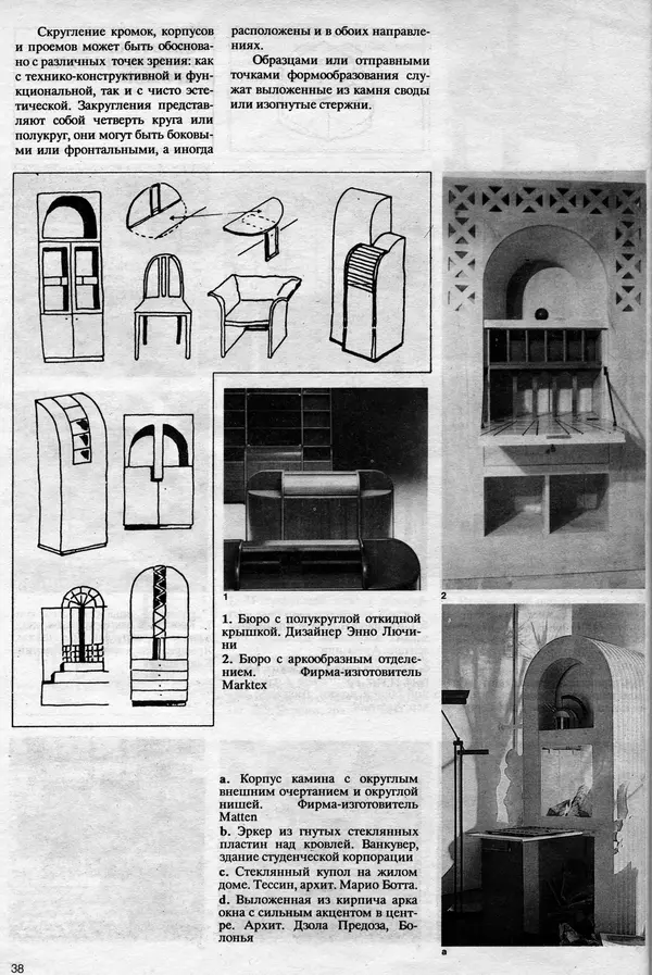 Клаус Прахт - Мебель и архитектура - Страница № 38