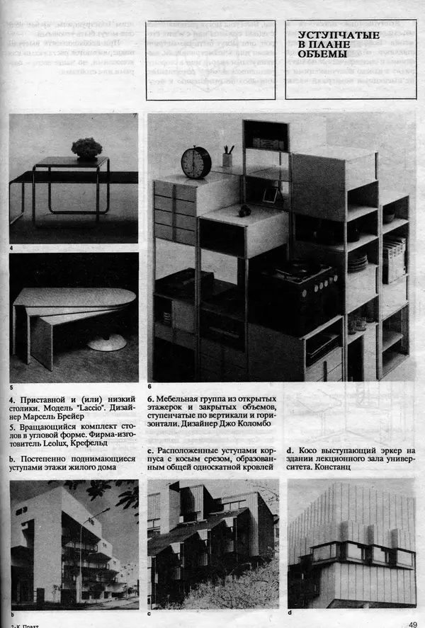 Клаус Прахт - Мебель и архитектура - Страница № 49