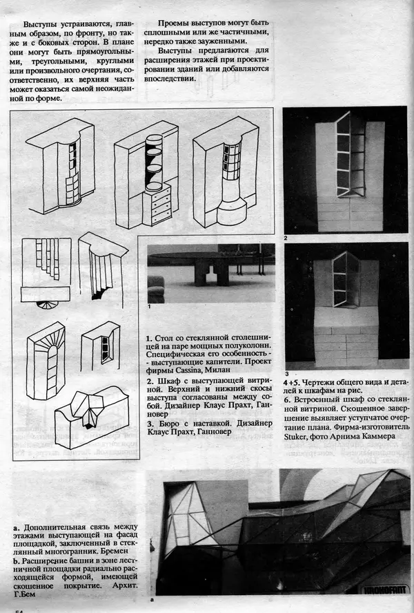 Клаус Прахт - Мебель и архитектура - Страница № 54