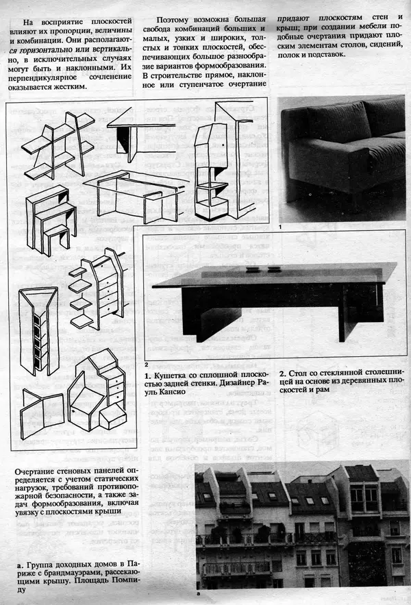 Клаус Прахт - Мебель и архитектура - Страница № 66
