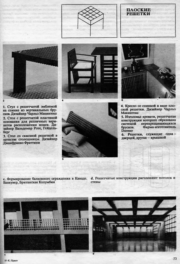Клаус Прахт - Мебель и архитектура - Страница № 73