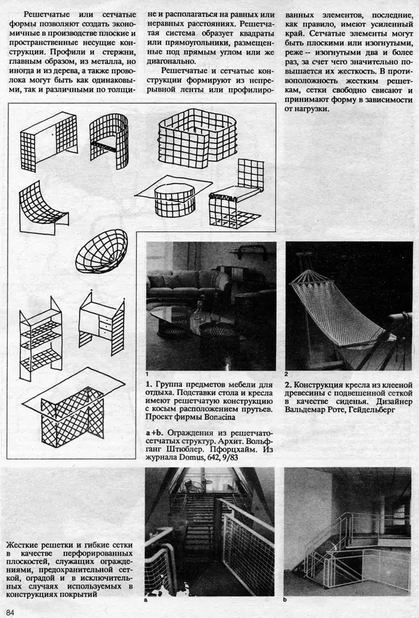 Клаус Прахт - Мебель и архитектура - Страница № 84