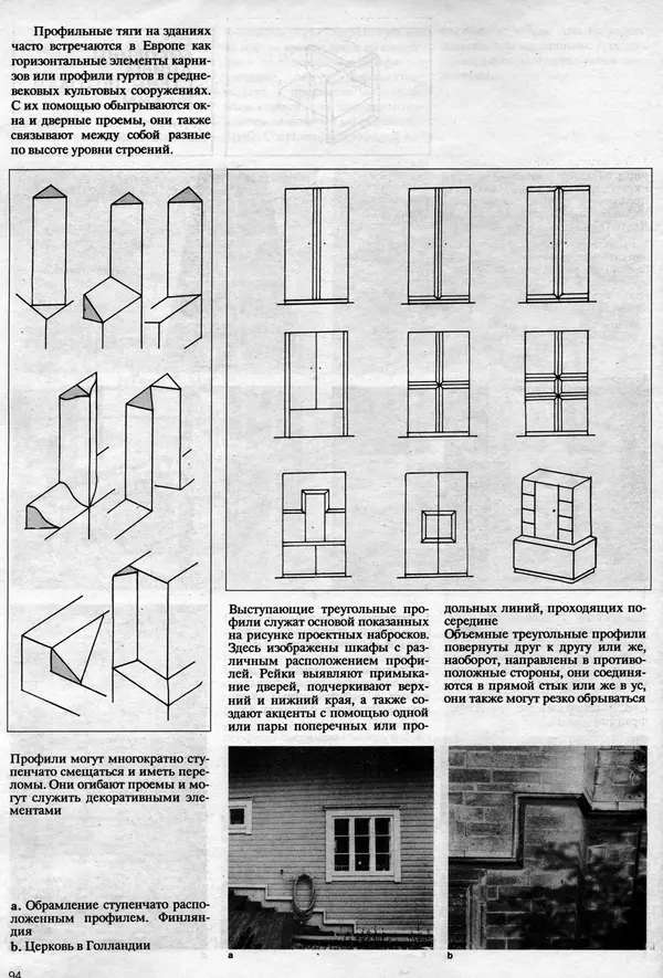 Клаус Прахт - Мебель и архитектура - Страница № 94
