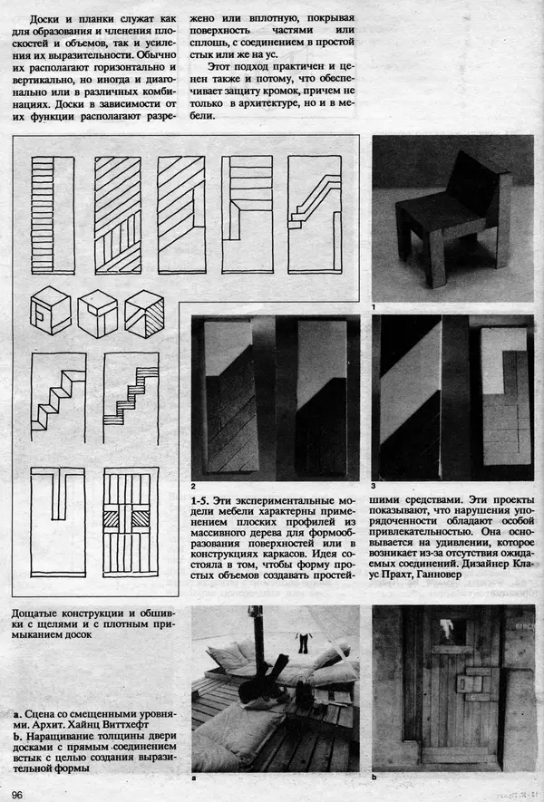 Клаус Прахт - Мебель и архитектура - Страница № 96