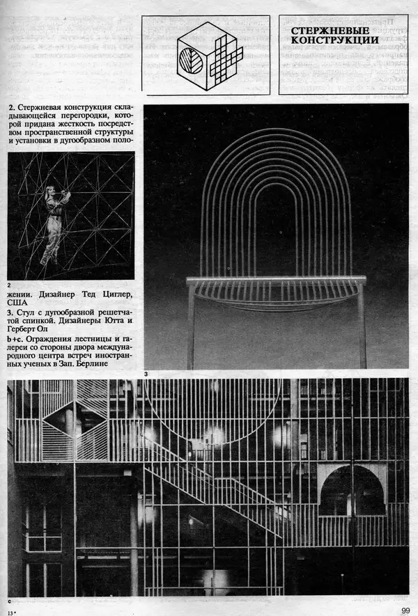 Клаус Прахт - Мебель и архитектура - Страница № 99