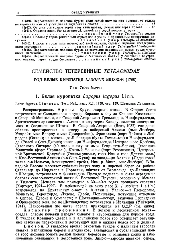Коллектив авторов - Птицы Советского Союза. Том 4 - Страница № 10 Коллектив авторов - Птицы Советского Союза. Том 4 - Страница № 10